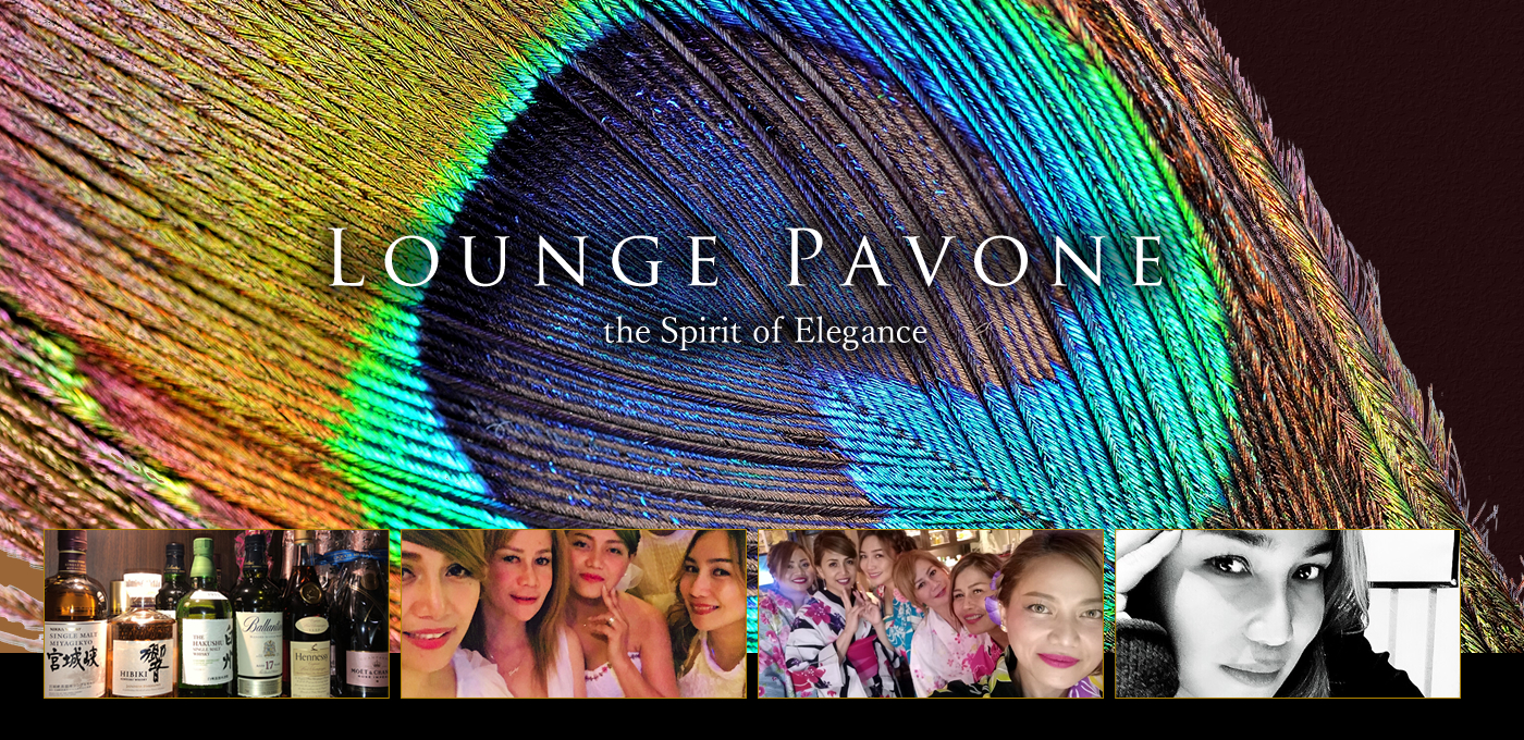 トップイメージ 神戸・三宮の上質なフィリピンパブ・スナック|ラウンジ パヴォーネ - Lounge Pavone